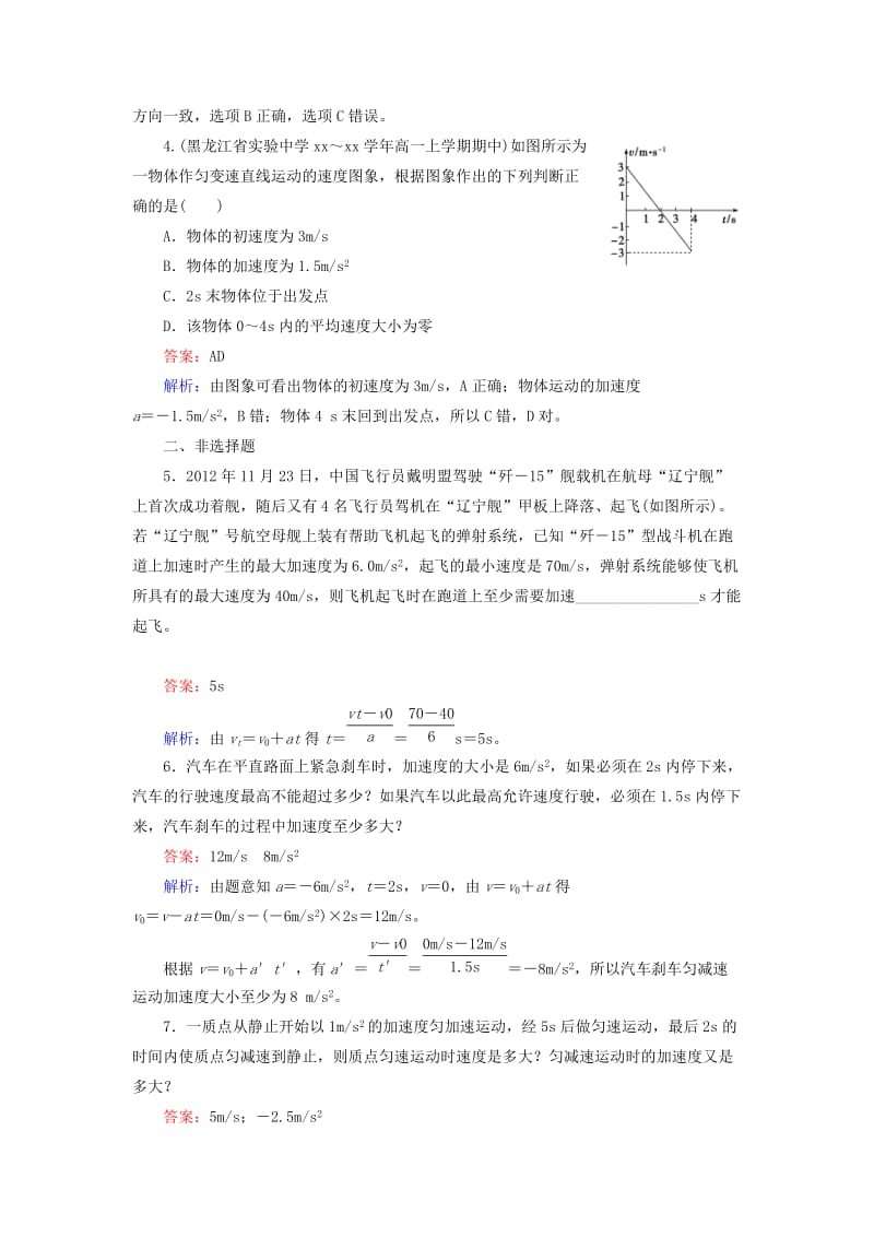 2019-2020年高中物理 2.2匀变速直线运动的速度与时间的关系练习 新人教版必修1.doc_第2页