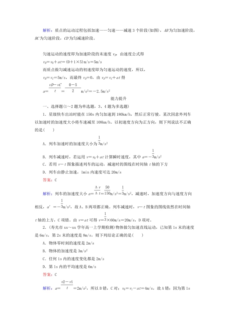 2019-2020年高中物理 2.2匀变速直线运动的速度与时间的关系练习 新人教版必修1.doc_第3页