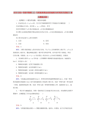 2019-2020年高中物理 2.2勻變速直線運(yùn)動(dòng)的速度與時(shí)間的關(guān)系練習(xí) 新人教版必修1.doc