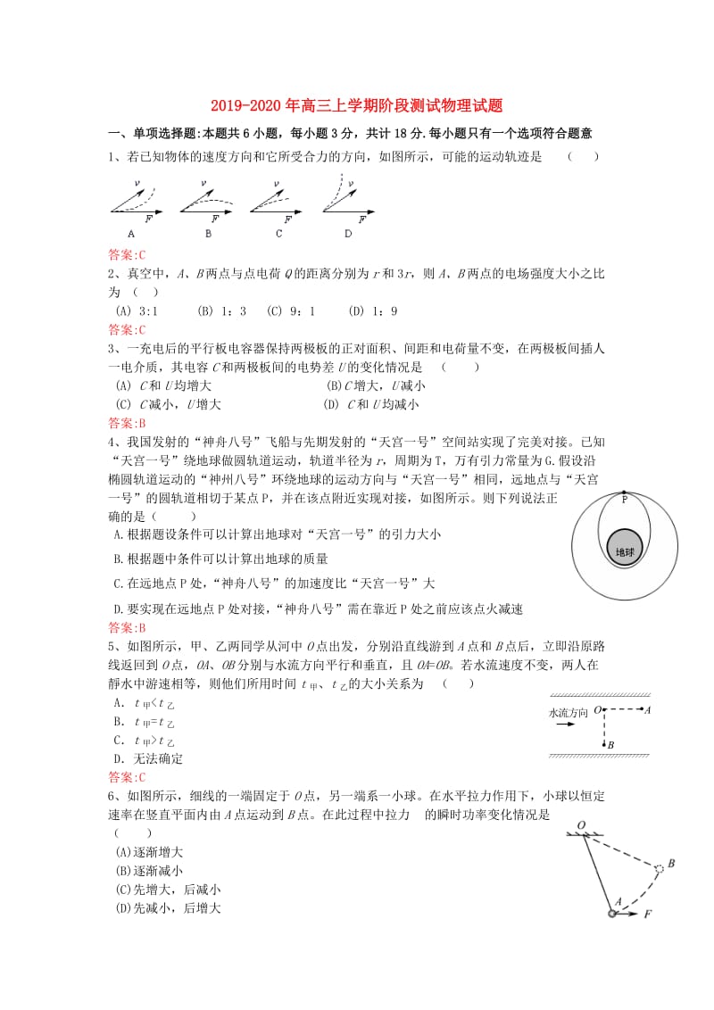 2019-2020年高三上学期阶段测试物理试题.doc_第1页