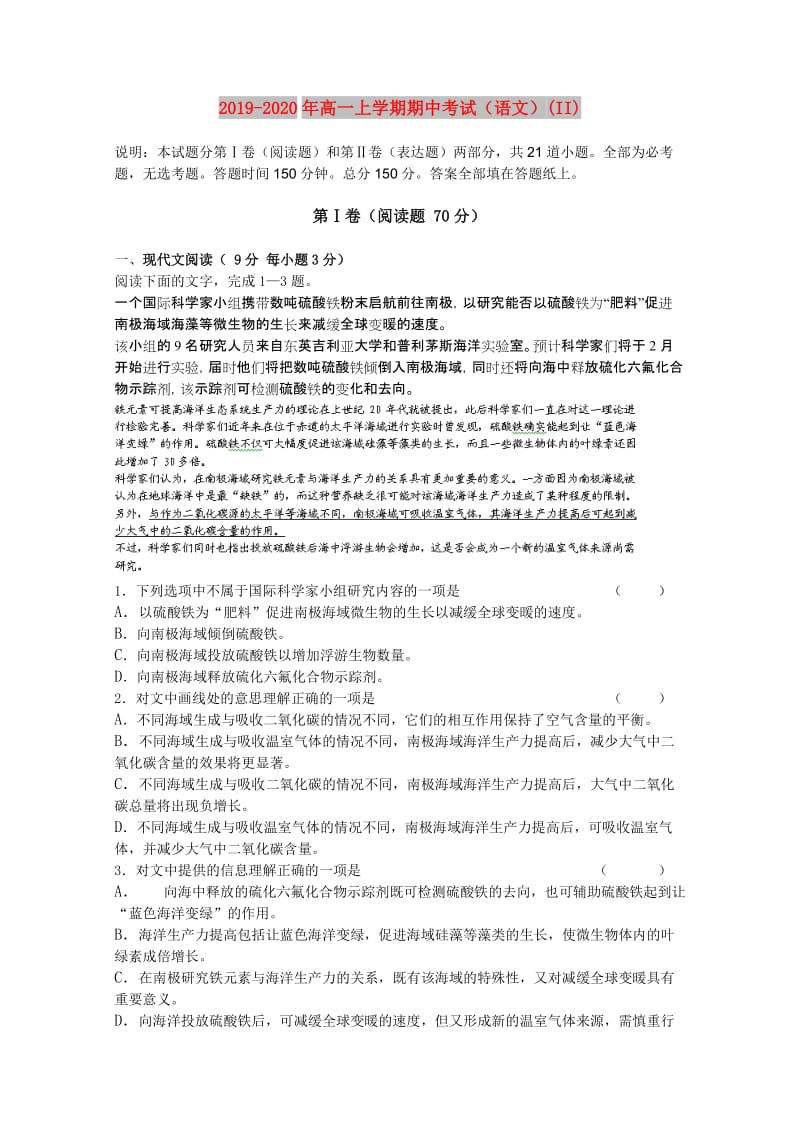 2019-2020年高一上学期期中考试（语文）(II).doc_第1页