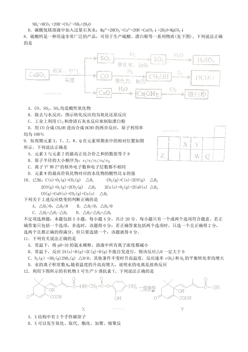 2019-2020年高三化学上学期10月联合质量检测新人教版.doc_第2页