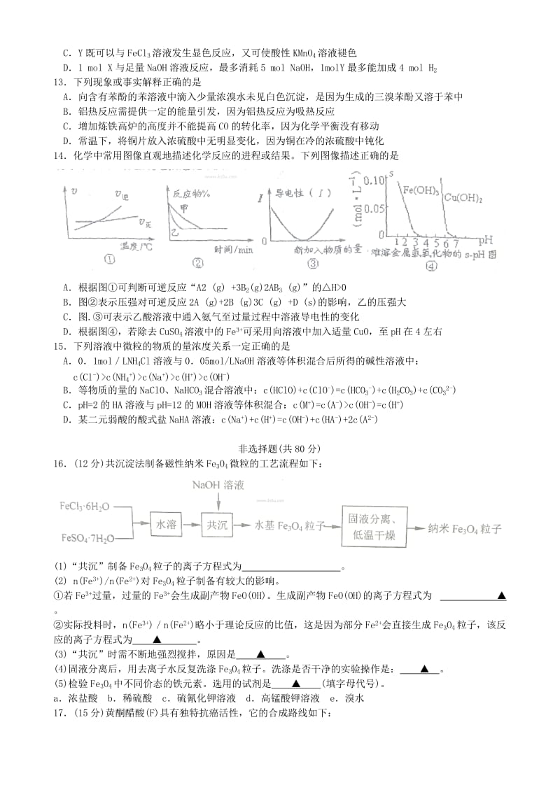 2019-2020年高三化学上学期10月联合质量检测新人教版.doc_第3页