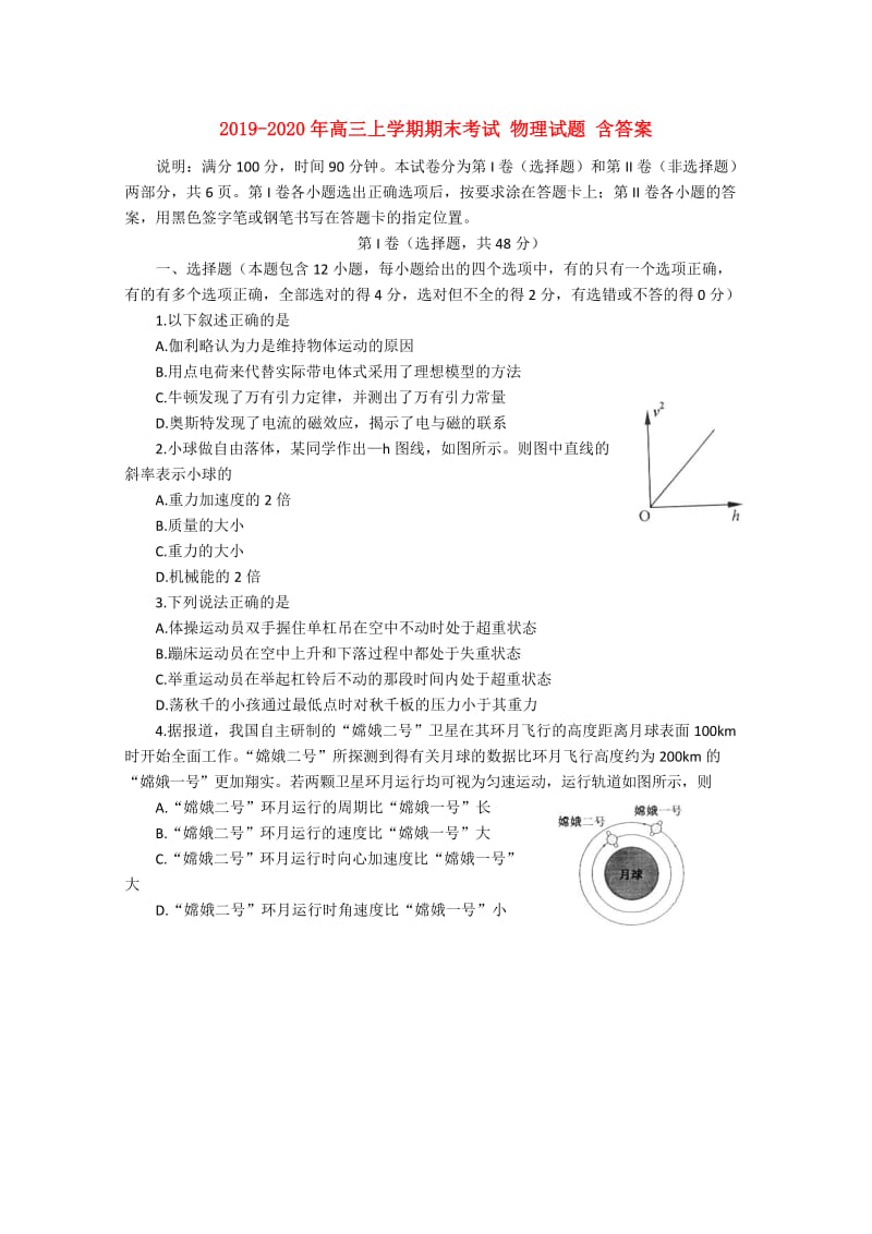 2019-2020年高三上学期期末考试 物理试题 含答案.doc_第1页