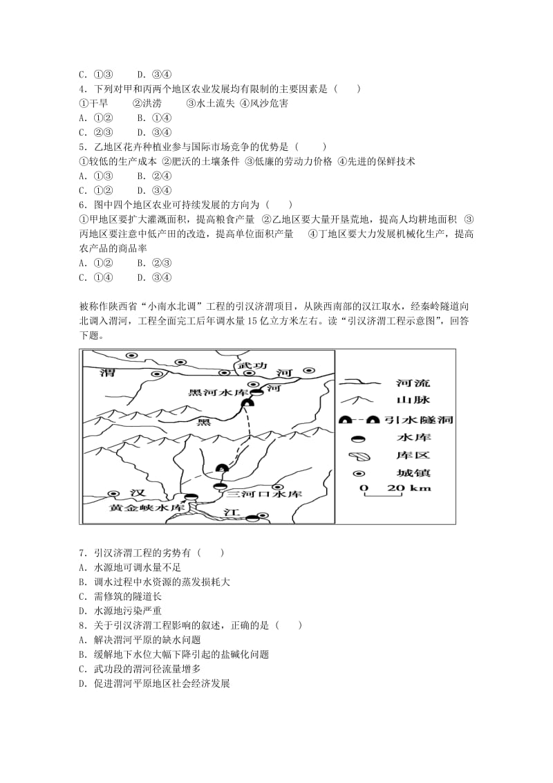 2019-2020年高二上学期段考（期中）地理（理）试题 Word版含答案.doc_第2页