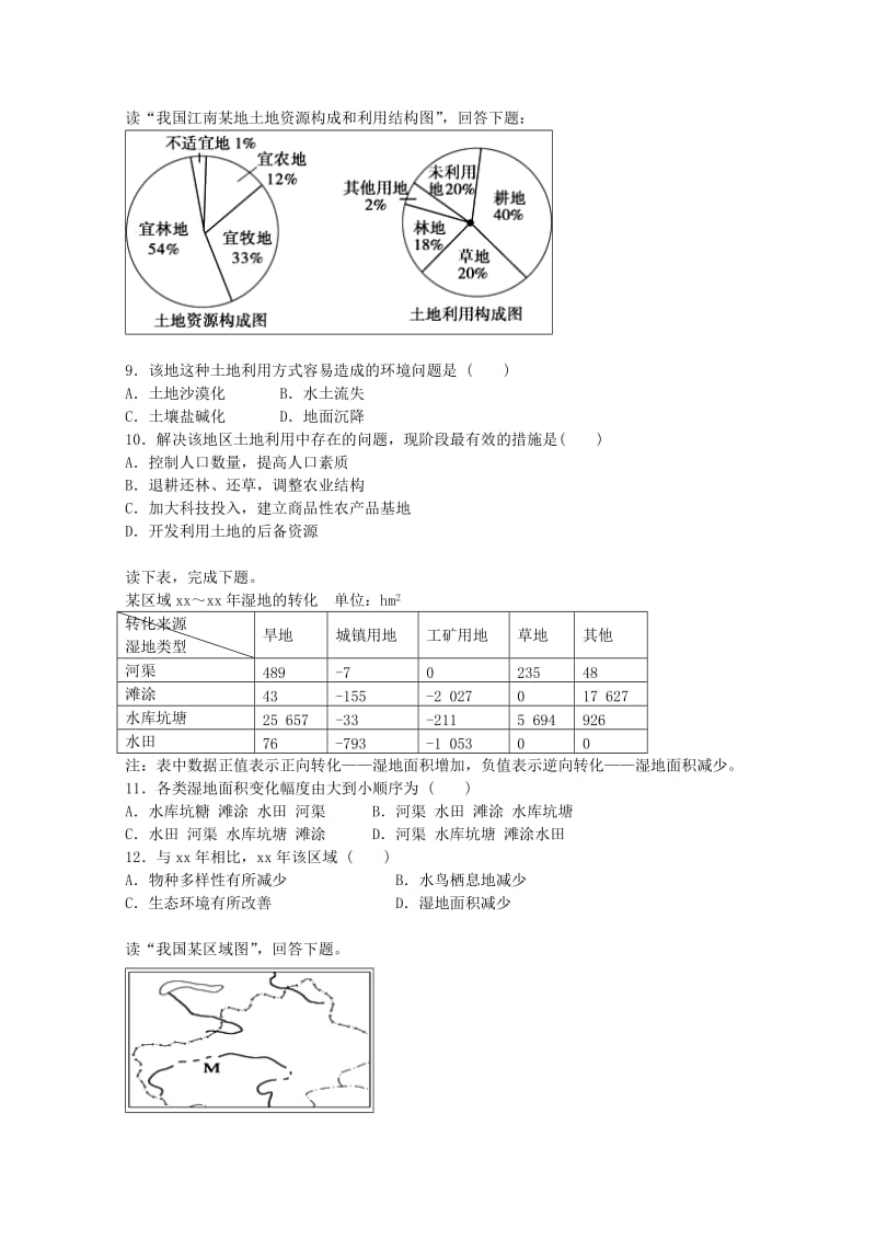 2019-2020年高二上学期段考（期中）地理（理）试题 Word版含答案.doc_第3页