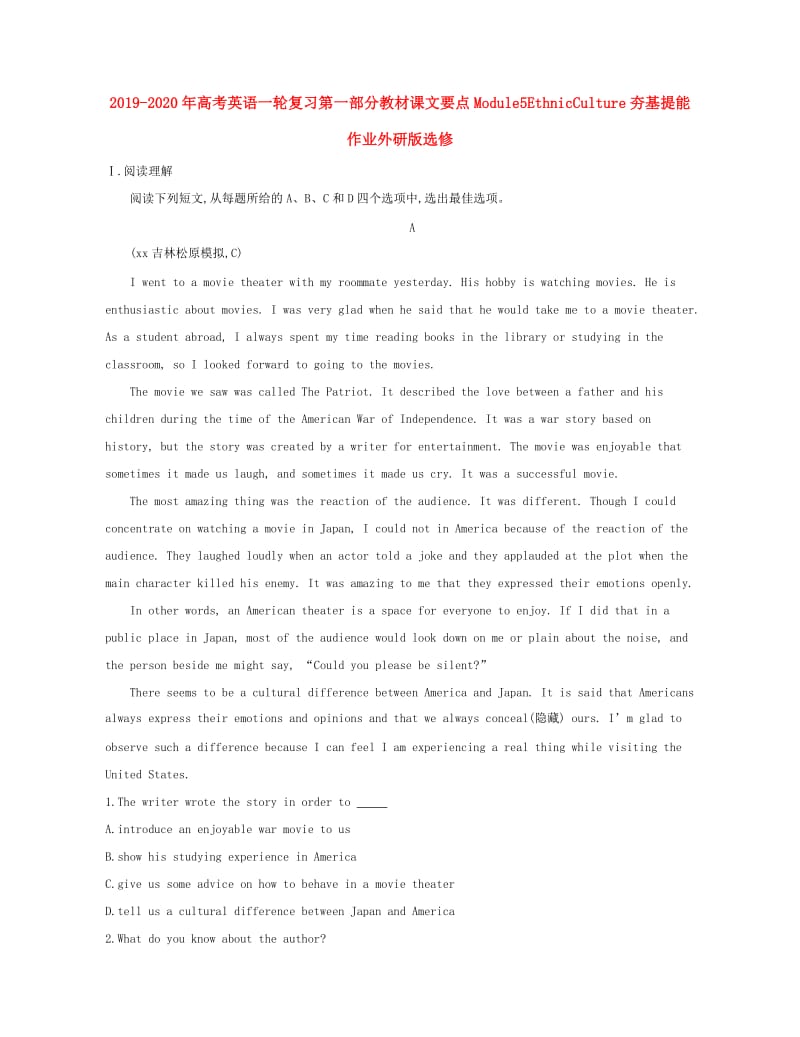 2019-2020年高考英语一轮复习第一部分教材课文要点Module5EthnicCulture夯基提能作业外研版选修.doc_第1页