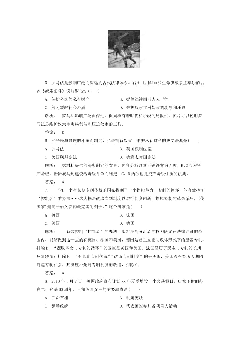 2019-2020年高考历史冲刺复习 历史精练78.doc_第2页