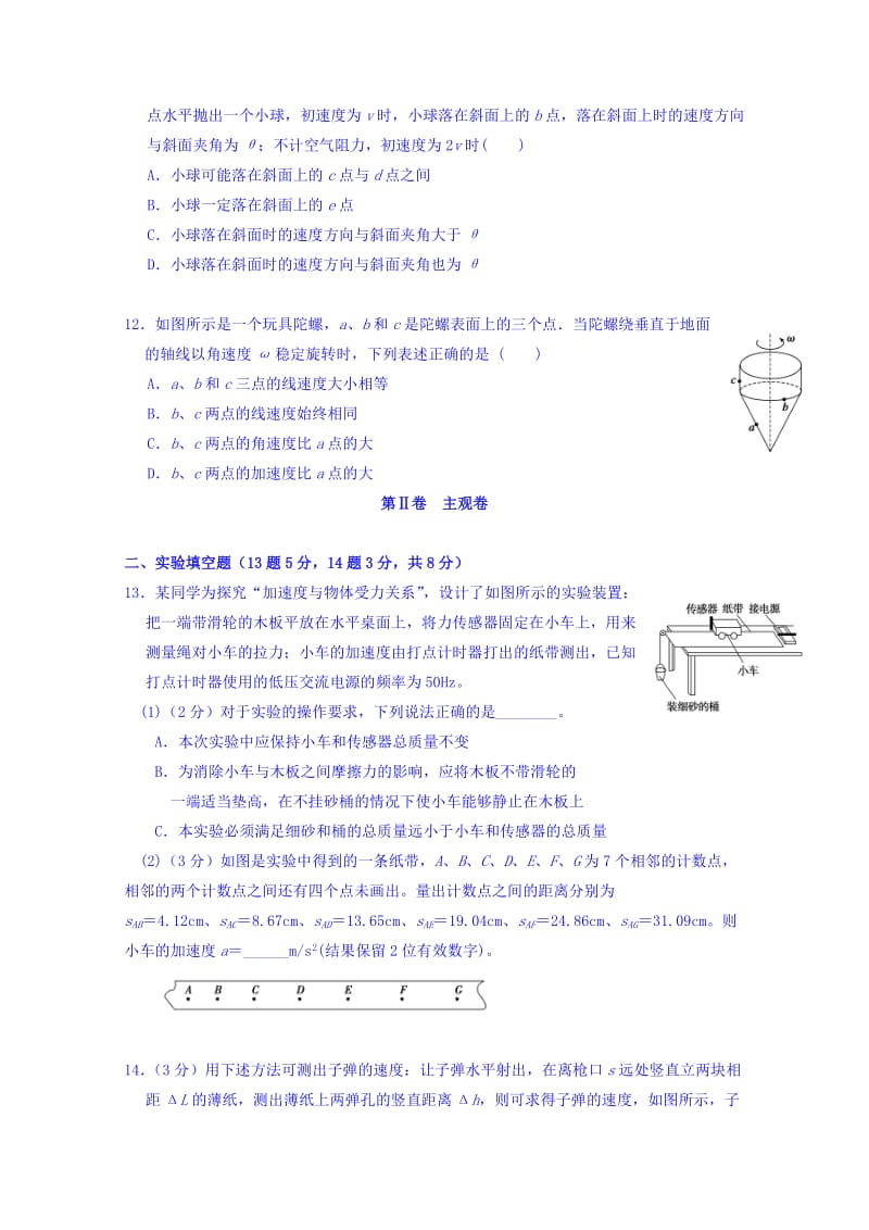 2019-2020年高三上学期第一次质量检测物理试题 含解析.doc_第3页