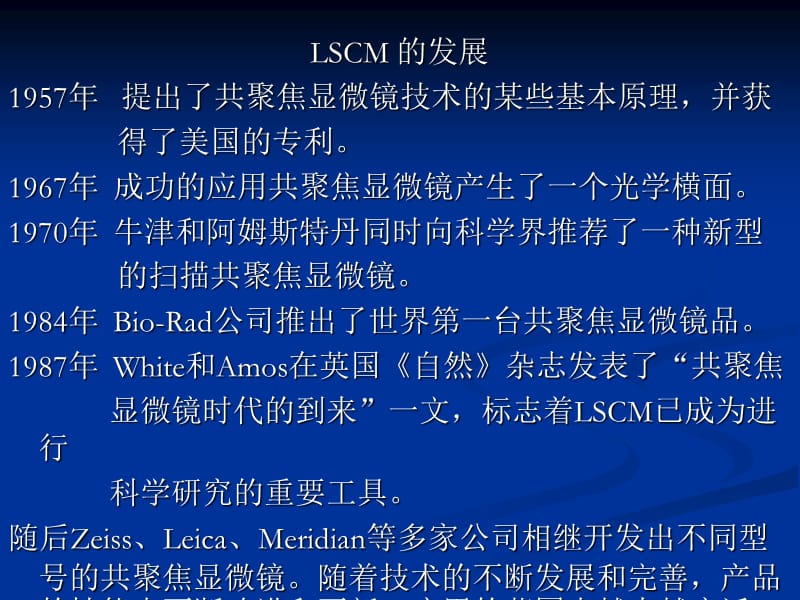 激光扫描共聚焦显微镜技术讲座.ppt_第3页