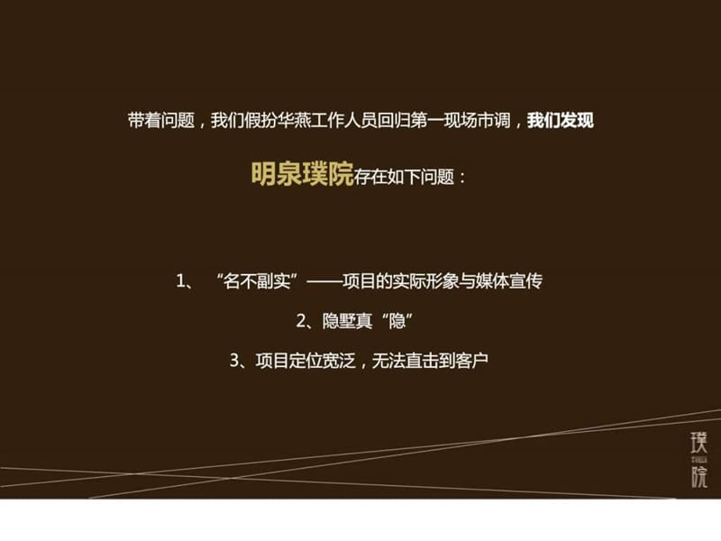 明泉璞院营销策划报告培训课件.ppt_第2页