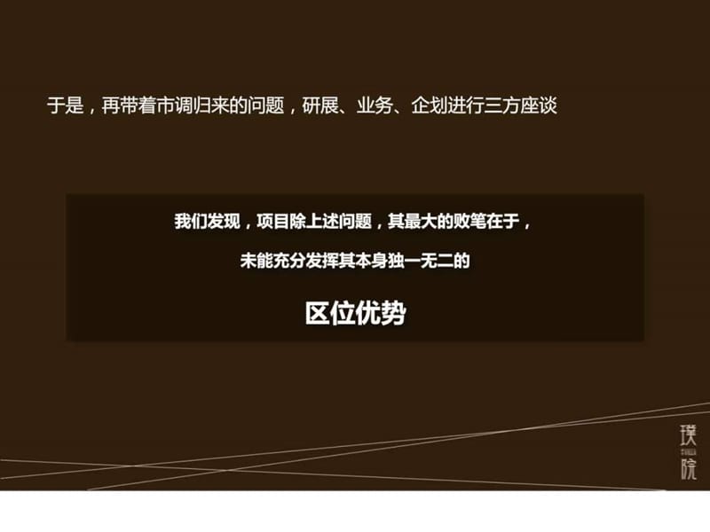 明泉璞院营销策划报告培训课件.ppt_第3页