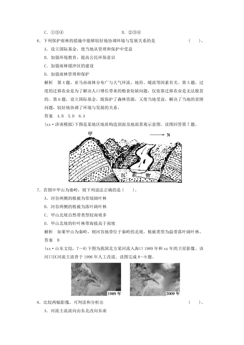 2019年高考地理一轮复习 13.2 森林的开发和保护 以亚马孙热带雨林为例限时规范训练 新人教版.doc_第2页