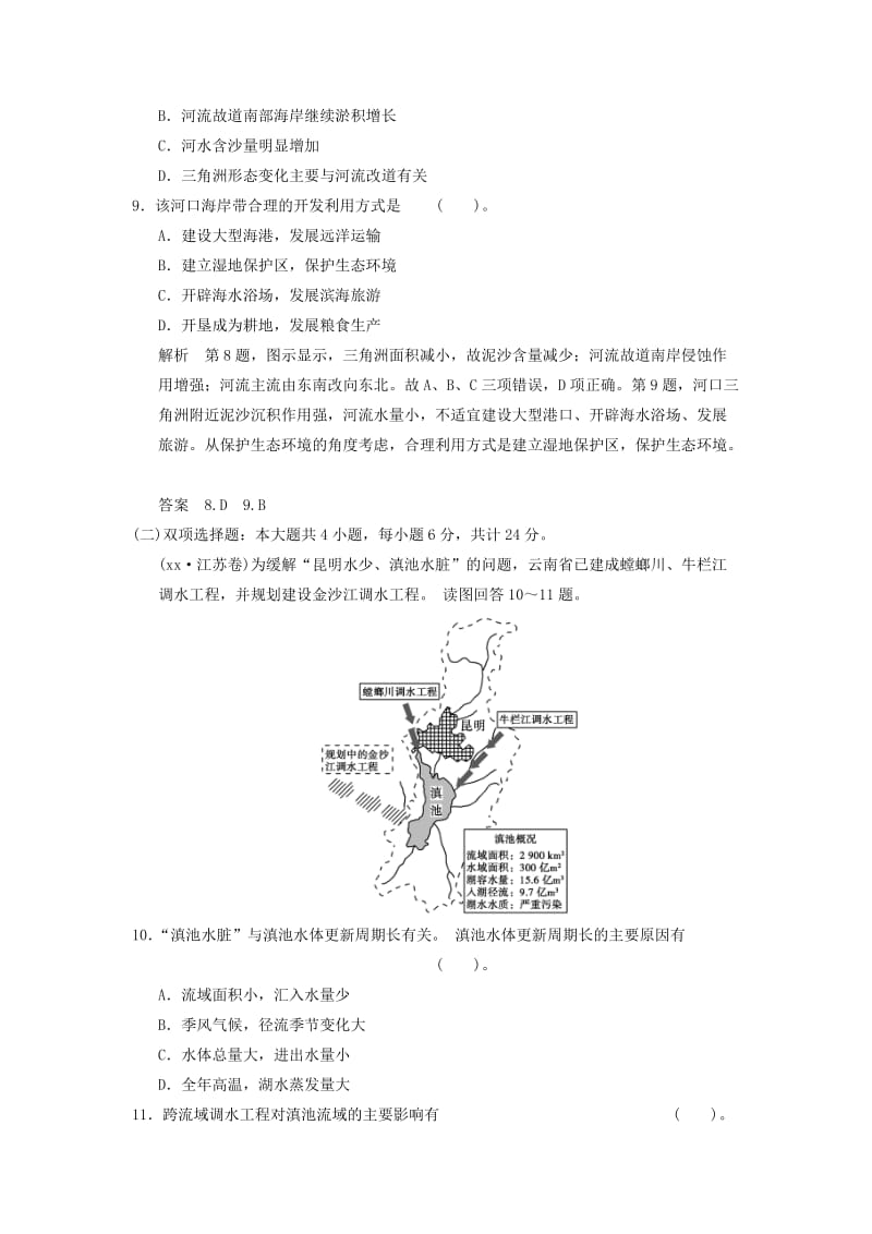 2019年高考地理一轮复习 13.2 森林的开发和保护 以亚马孙热带雨林为例限时规范训练 新人教版.doc_第3页