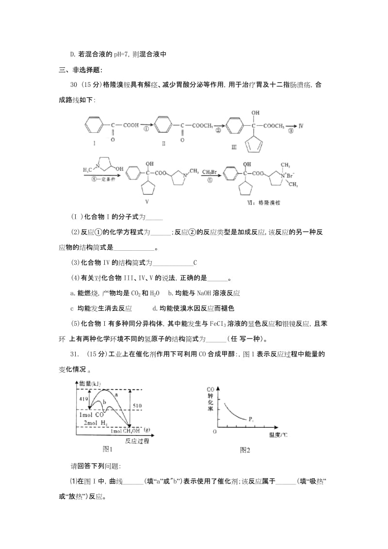 2019-2020年高三总复习质检化学试题 含答案.doc_第3页