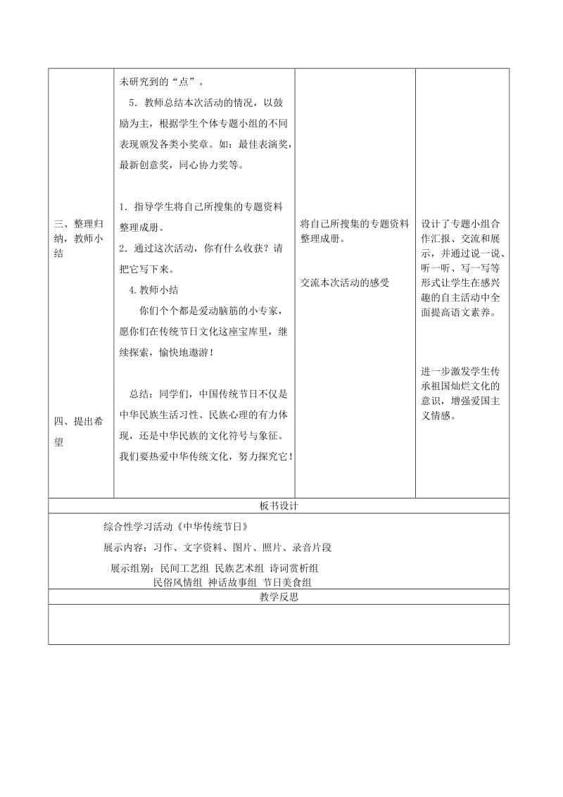 2019三年级语文下册 第三单元 综合性学习《中国传统节日》教学设计 新人教版.docx_第2页