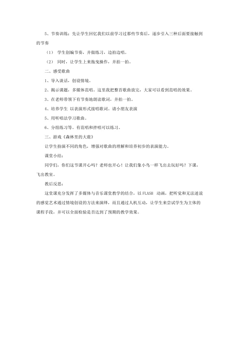 2019秋二年级音乐上册 第一单元《大鹿》教案 新人教版.doc_第2页