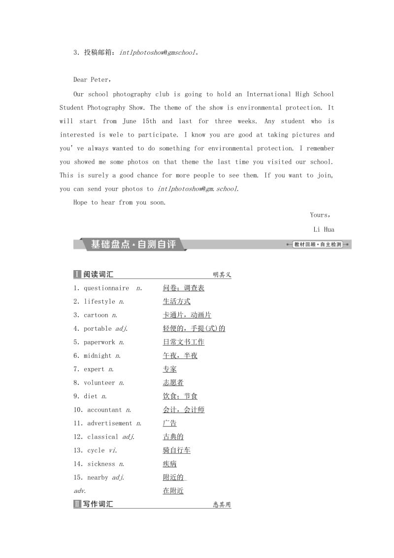 2019-2020年高考英语一轮复习基醇点聚焦Unit1Lifestyles北师大版必修.doc_第2页