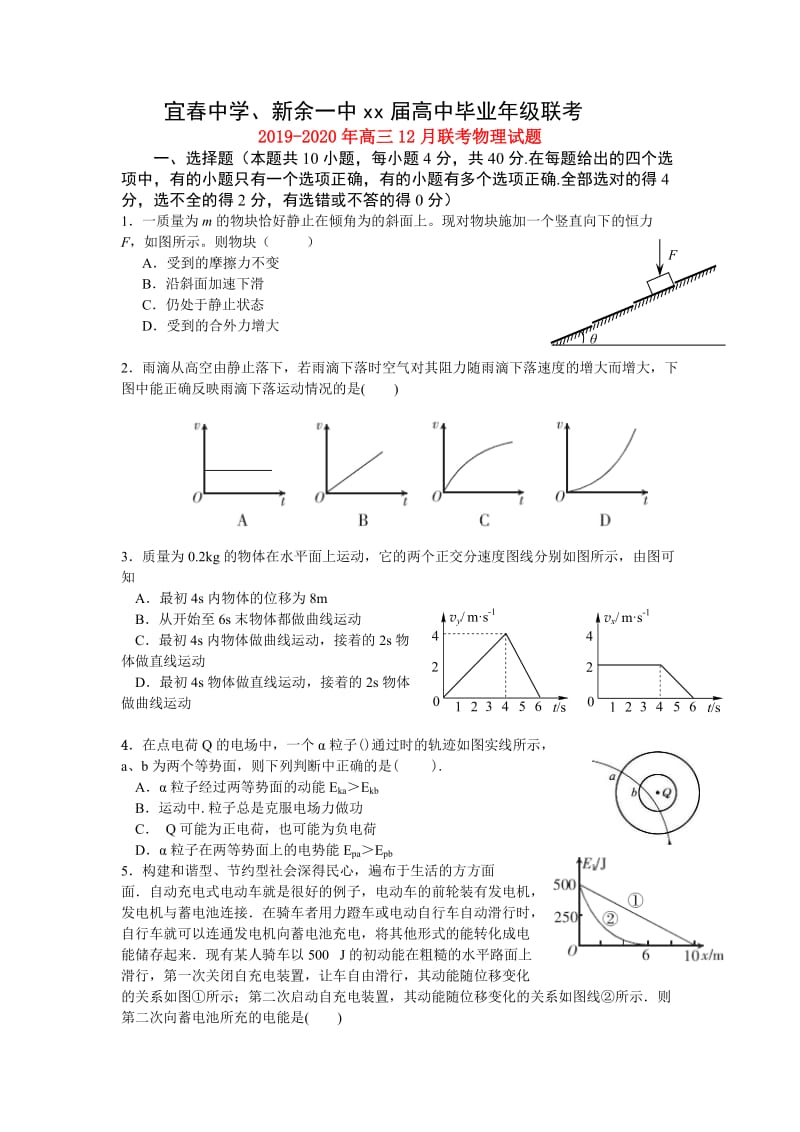 2019-2020年高三12月联考物理试题.doc_第1页