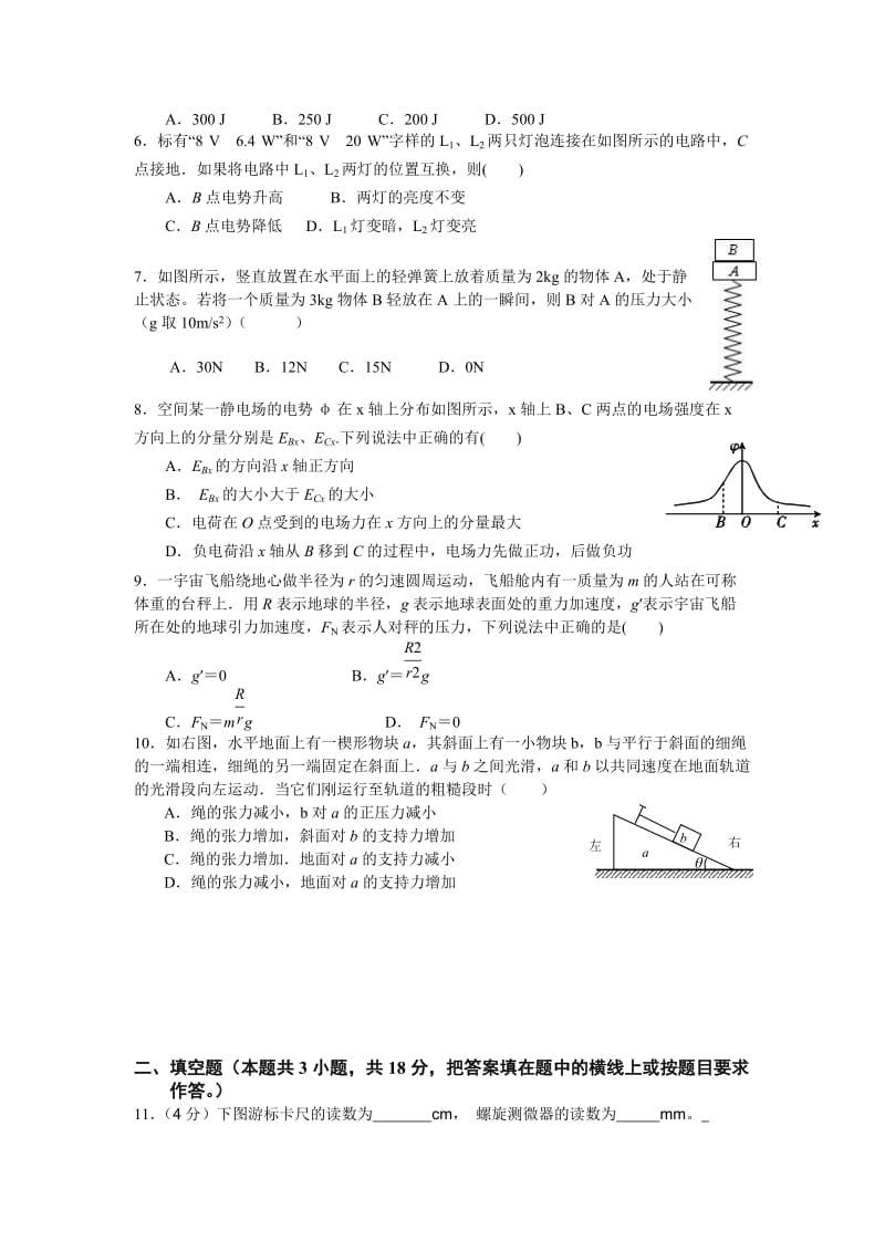 2019-2020年高三12月联考物理试题.doc_第2页