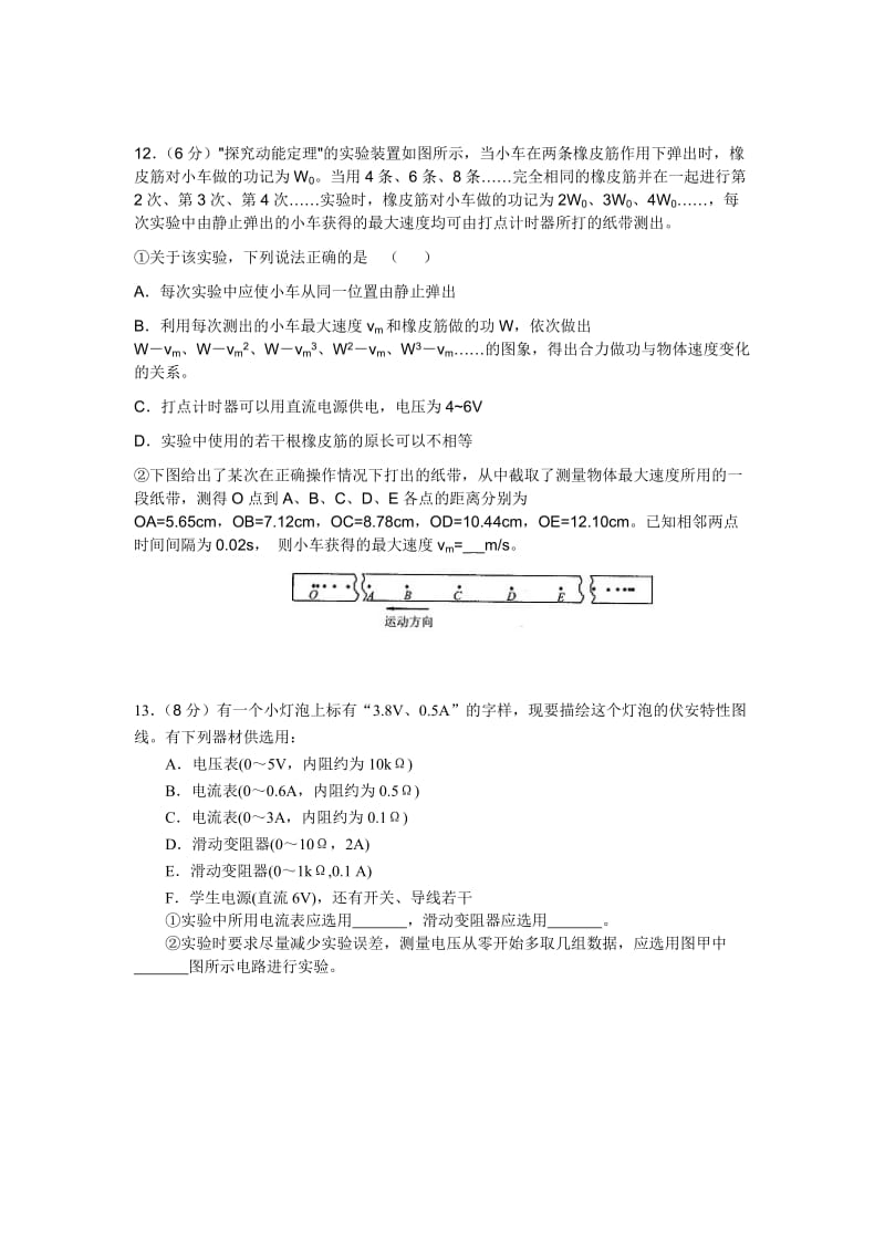 2019-2020年高三12月联考物理试题.doc_第3页