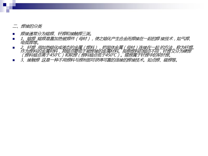 手工焊技能培训(理论部分).ppt_第3页