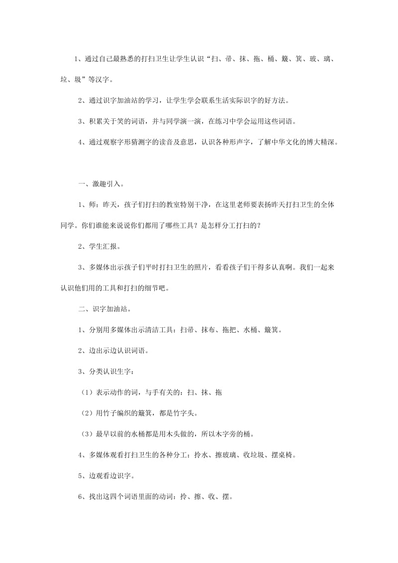 2019二年级语文下册 课文6 语文园地七教学设计 新人教版.doc_第2页