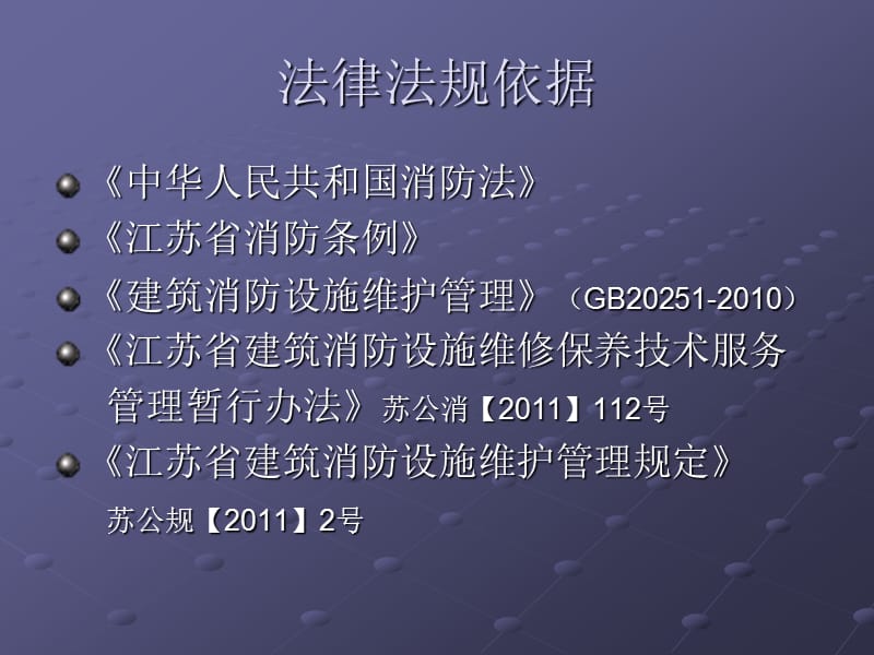 建筑消防设施维修保养培训.ppt_第2页