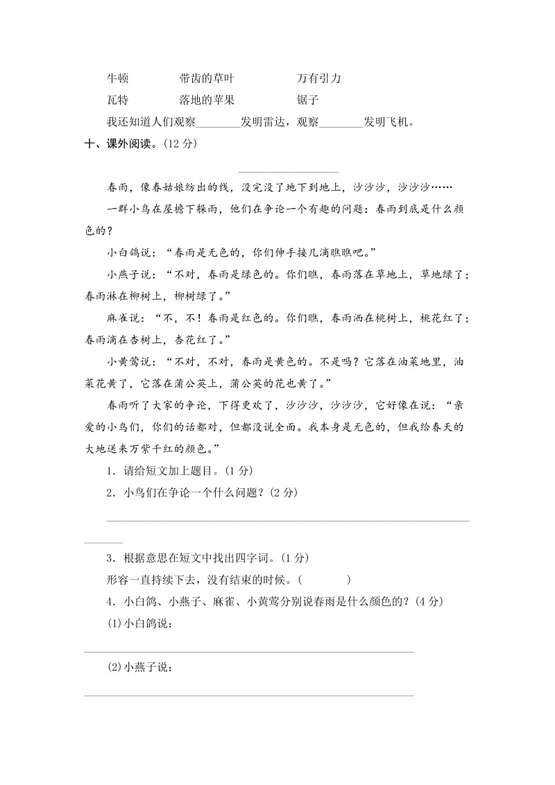 三年级语文上册 第四单元测试题1 新人教版.doc_第3页