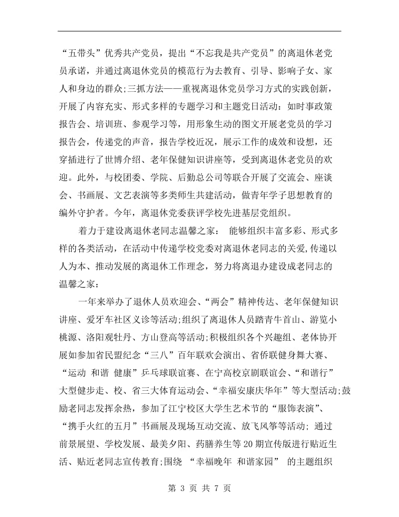 离退休党员办事处个人工作小结.doc_第3页