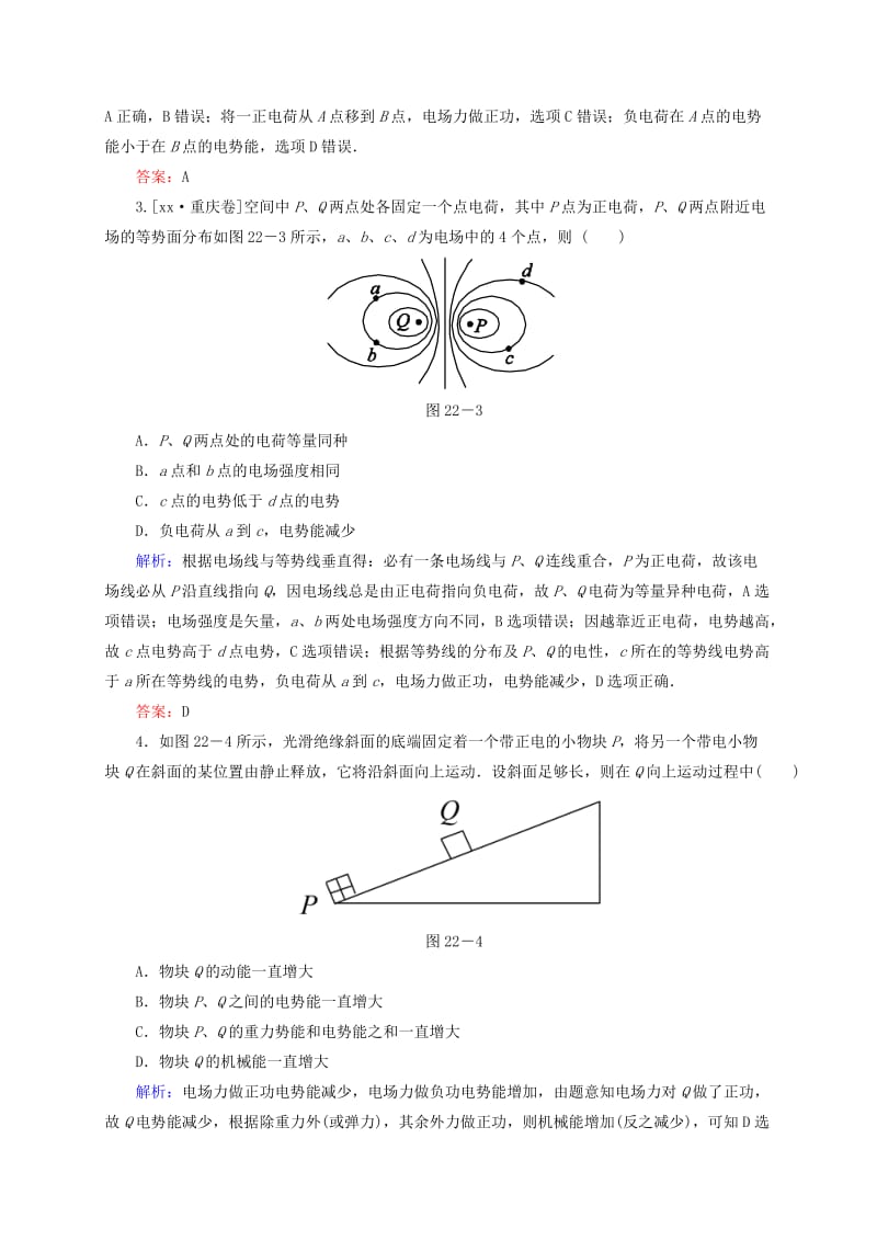 2019年高考物理一轮复习 6-2电场能的性质同步检测试题.doc_第2页