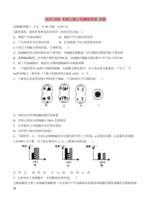 2019-2020年高三第三次模擬考試 生物.doc