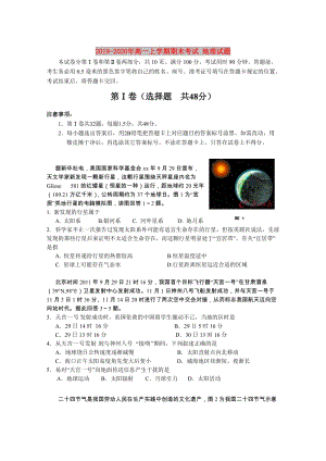 2019-2020年高一上學期期末考試 地理試題.doc