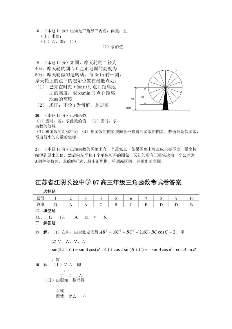 2019-2020年高三年级三角函数考试卷.doc_第2页