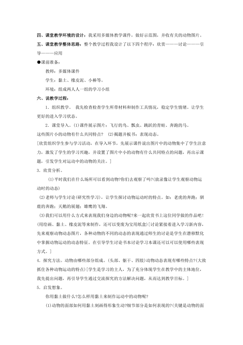 六年级美术上册 表现动态说课稿教案 苏少版.doc_第2页