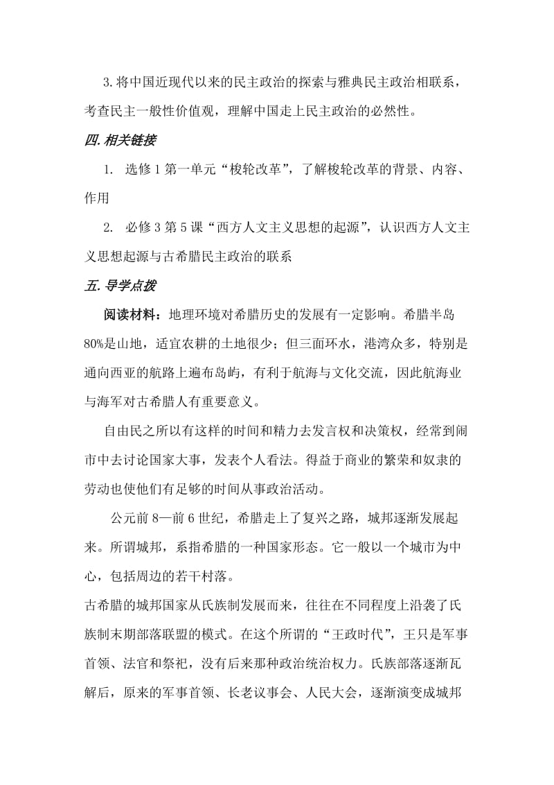 2019-2020年高一历史古罗马的政制与法律.doc_第2页