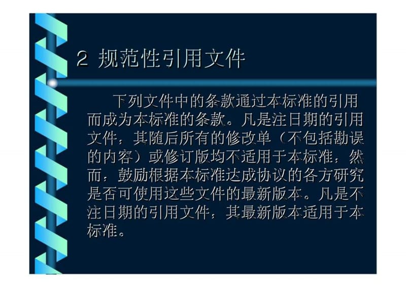 职业健康安全管理体系规范.ppt_第3页