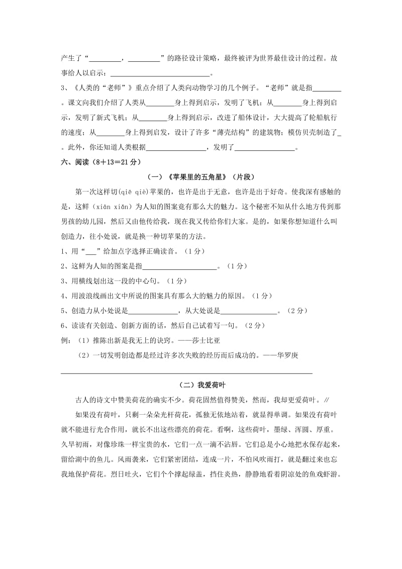 四年级语文下册 第二单元 测试题 苏教版.doc_第2页