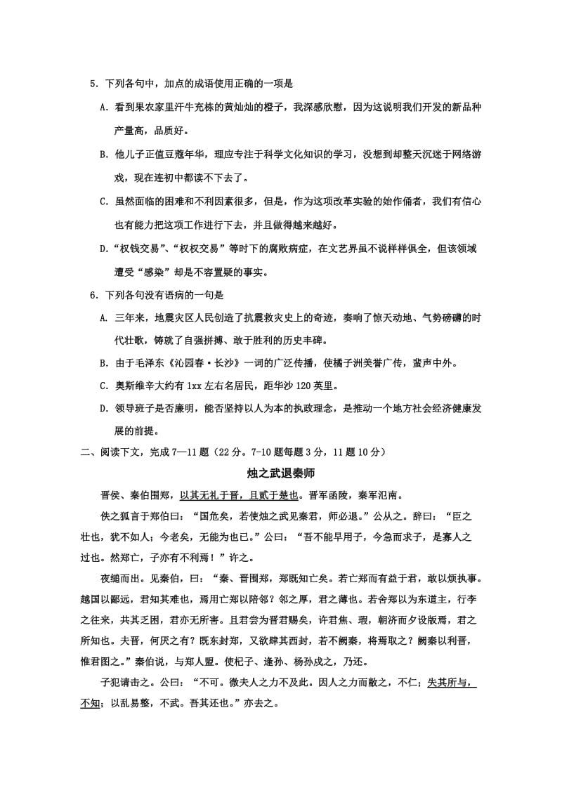 2019-2020年高一上学期期中考试（语文）(IV).doc_第2页