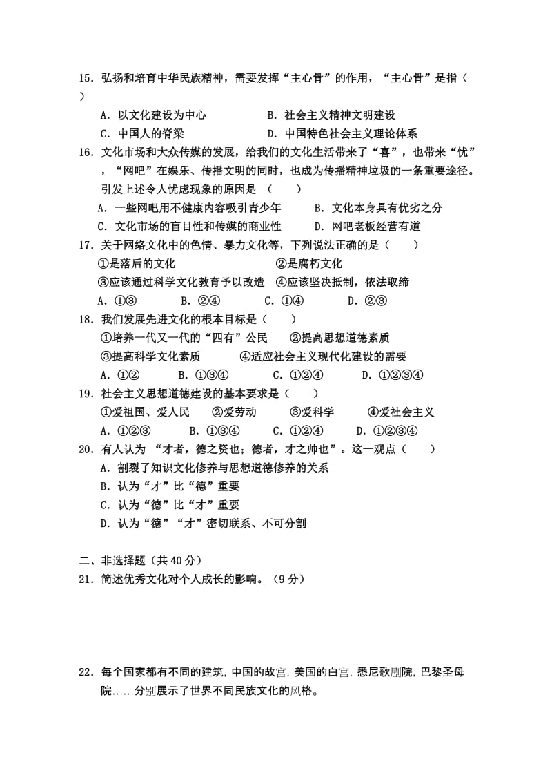 2019-2020年高二上学期教学质量监测三（政治理）.doc_第3页