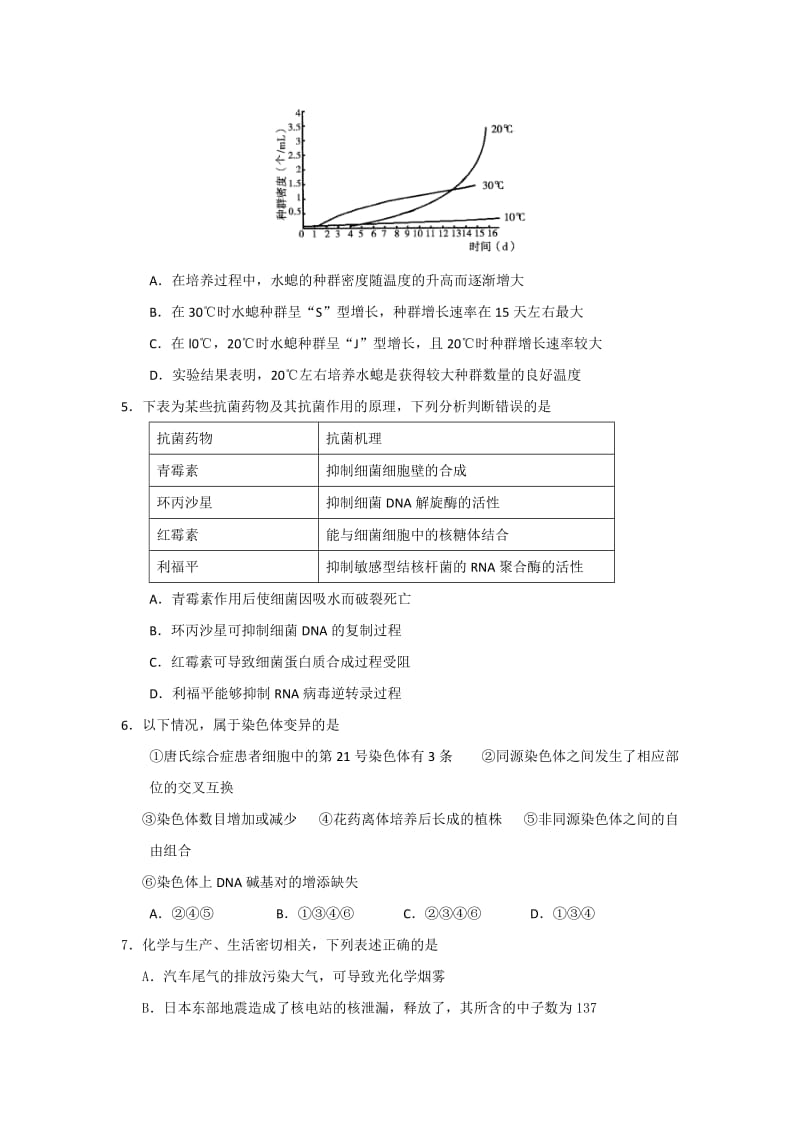 2019-2020年高三3月高考预测题理综.doc_第2页