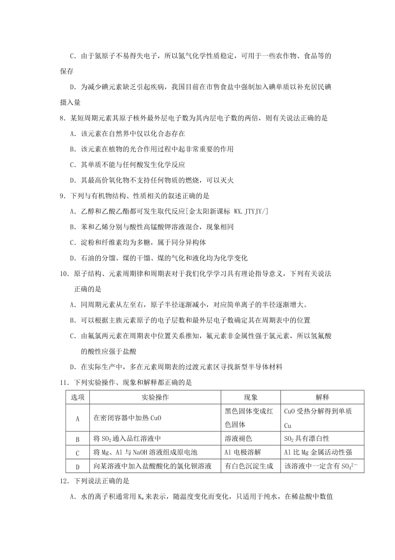 2019-2020年高三3月高考预测题理综.doc_第3页