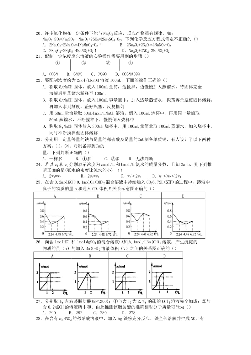 2019年高三化学上学期第一次月考试题.doc_第3页