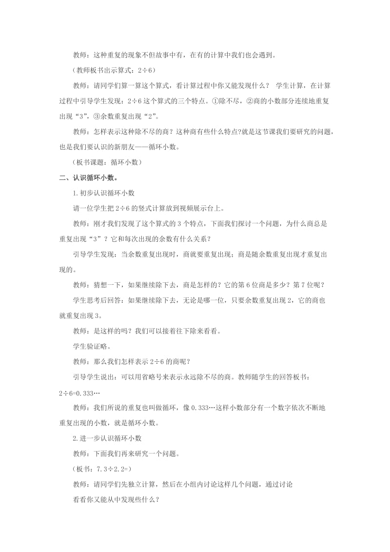 五年级数学上册 循环小数教案 西师大版.doc_第2页