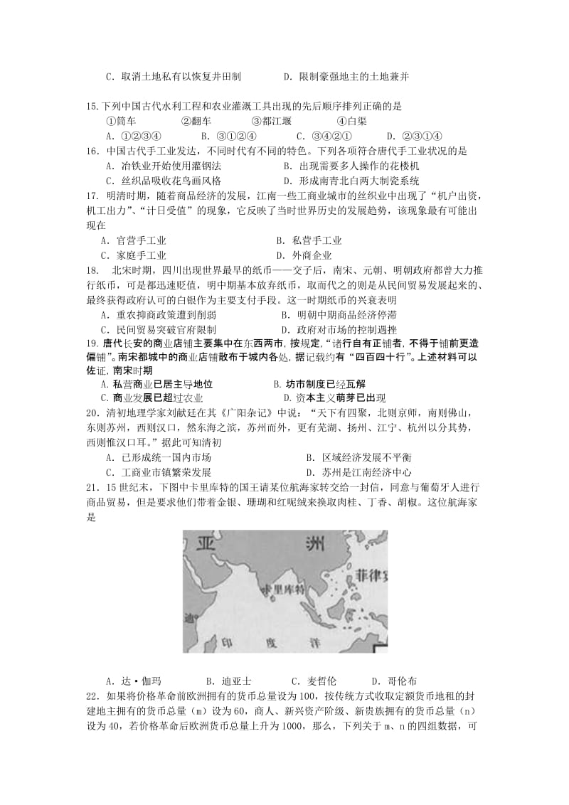 2019-2020年高一下学期第一阶段考试历史试题 含答案.doc_第3页