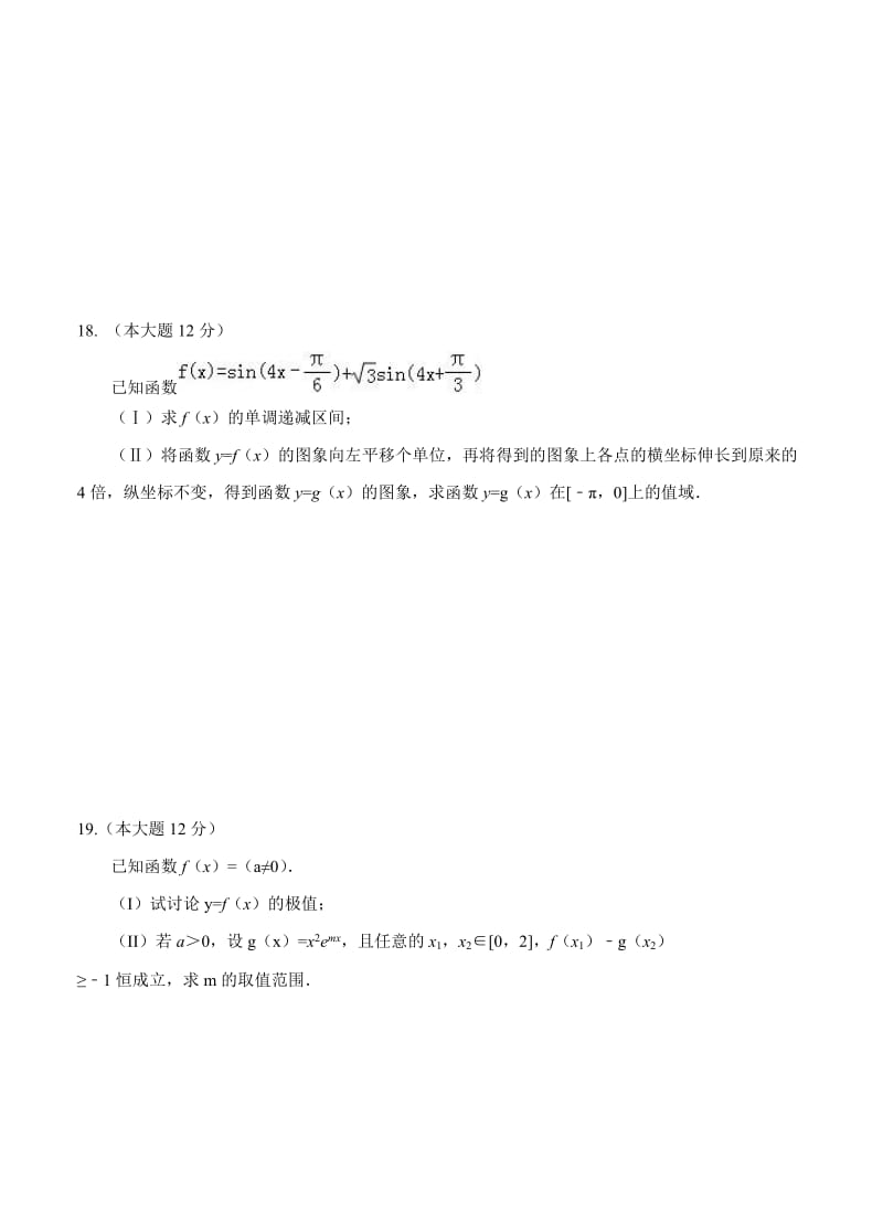 2019-2020年高三上学期第三次月考 数学理.doc_第3页