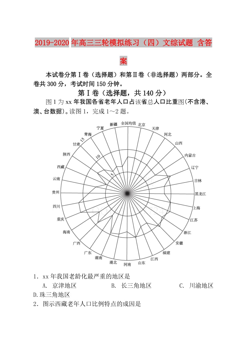 2019-2020年高三三轮模拟练习（四）文综试题 含答案.doc_第1页