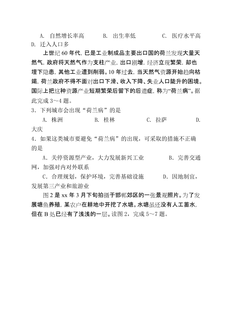 2019-2020年高三三轮模拟练习（四）文综试题 含答案.doc_第2页