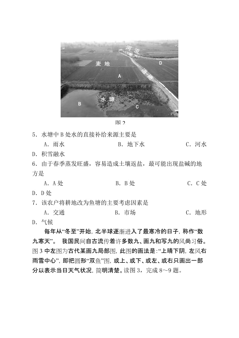 2019-2020年高三三轮模拟练习（四）文综试题 含答案.doc_第3页