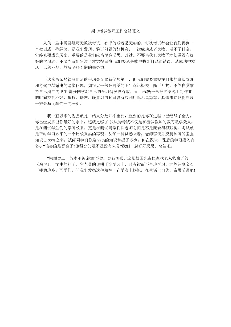 期中考试教师工作总结范文_0.doc_第1页